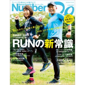 Number Do(ナンバー・ドゥ)RUNの新常識(Sports Graphic Number PLUS(スポーツ・グラフィック ナンバー プラス｜ebookjapan