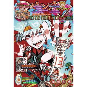 ジャンプSQ. 2020年12月号 電子書籍版 / ジャンプSQ.編集部