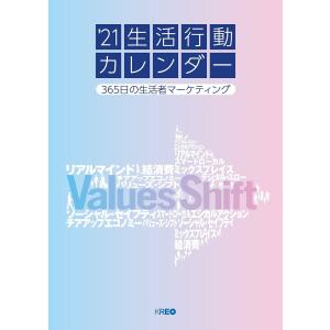 21生活行動カレンダー 電子書籍版 / 株式会社クレオ 生活行動研究室