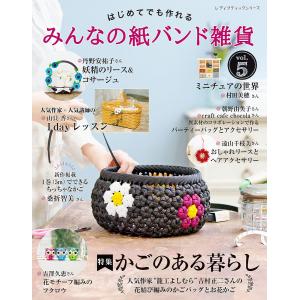 改訂版エコクラフト1巻(5m)で作るちっちゃなかごと小物入れ | 図書 本
