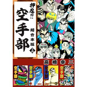 全巻セット【中古】コミック▼押忍!!空手部 全 43 巻 完結 セット レンタル落ち 押忍!!空手部 全 43 巻 完結 セット レンタル落ち 全巻セット 中古