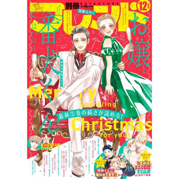 別冊フレンド 2020年12月号[2020年11月13日発売] 電子書籍版