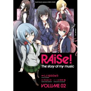 RAiSe! The story of my music2 電子書籍版 / 漫画:しいはらりゅう 原案:ブシロード ストーリー原案:中村航｜ebookjapan