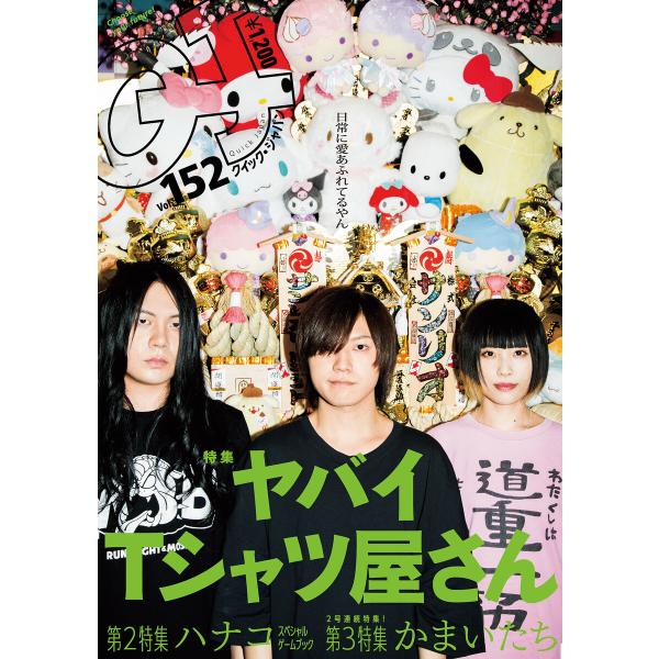 クイック・ジャパン vol.152 電子書籍版 / 太田出版