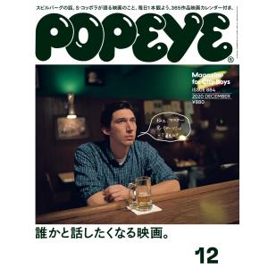 POPEYE(ポパイ) 2020年 12月号 [誰かと話したくなる映画。] 電子書籍版 / ポパイ編集部｜ebookjapan