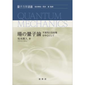 格子上の場の理論入門 / 柏浩司 〔本〕 : HMV&BOOKS online Yahoo!店