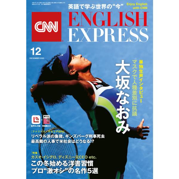 [音声DL付き]CNN ENGLISH EXPRESS 2020年12月号 電子書籍版 / CNN ...