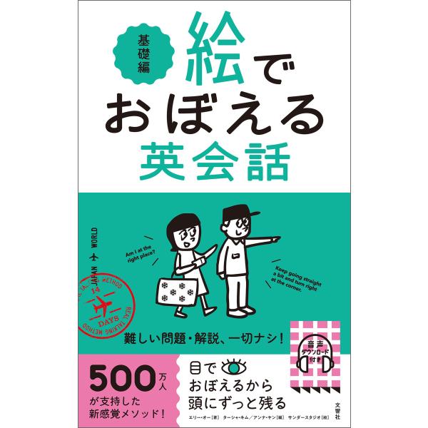絵でおぼえる英会話 基礎編 電子書籍版 / 著:Ellie Oh