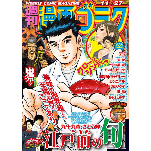 漫画ゴラク 2020年 11/27 号 電子書籍版 / 著:漫画ゴラク編集部
