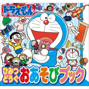 ドラえもん最新ひみつ道具大事典 Bk x Bookfanプレミアム 通販 Yahoo ショッピング