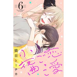 猫目トーチカ 商品一覧 Ebookjapan 売れ筋通販 Yahoo ショッピング