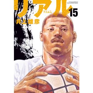 新品 / リアル REAL (1-17巻 最新刊) 全巻セット : 漫画全巻ドットコム