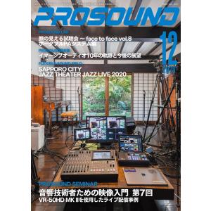 PROSOUND(プロサウンド) 2020年12月号 電子書籍版 / PROSOUND(プロサウンド)編集部｜ebookjapan