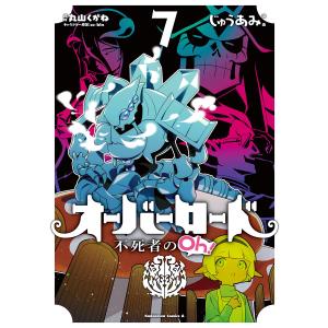 新品 / オーバーロード 不死者のOh! (1-16巻 最新刊) 全巻セット