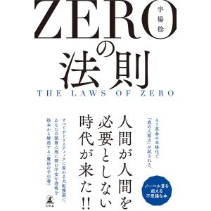 ZEROの法則 THE LAWS OF ZERO 電子書籍版 / 著:宇場稔