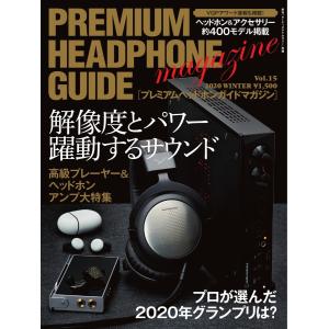 プレミアムヘッドホンガイドマガジン vol.15 電子書籍版 / プレミアムヘッドホンガイドマガジン編集部｜ebookjapan