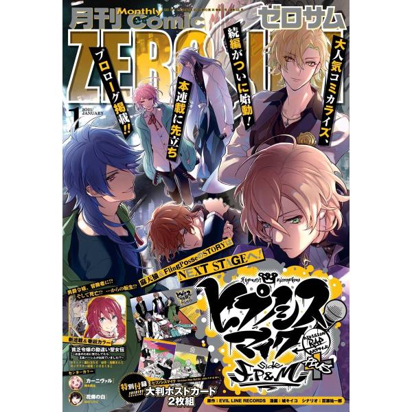 Comic ZERO-SUM (コミック ゼロサム) 2021年1月号[雑誌] 電子書籍版