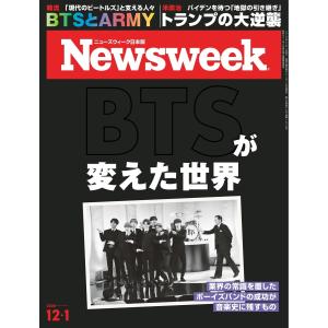 ニューズウィーク日本版 2020年12月1日号 電子書籍版 /