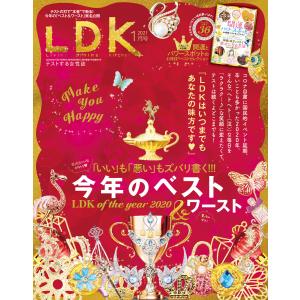 LDK (エル・ディー・ケー) 2021年1月号 電子書籍版 / 編:LDK編集部
