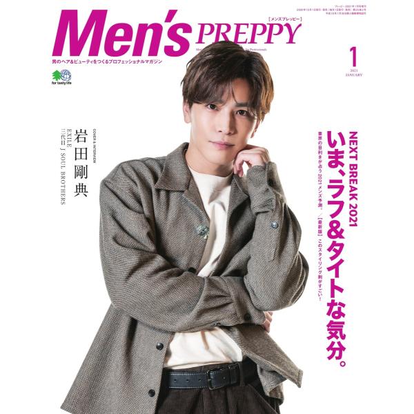 Men’s PREPPY 2021年1月号 電子書籍版 / Men’s PREPPY編集部