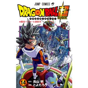 ドラゴンボール超 (14) 電子書籍版 / 漫画:とよたろう 原作:鳥山明｜ebookjapan