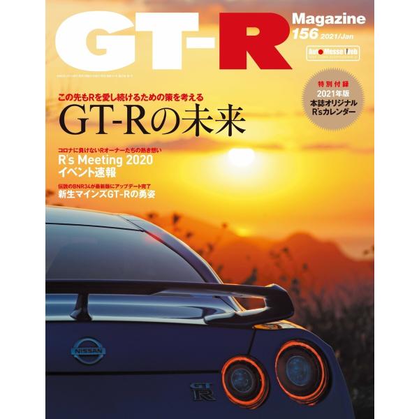 GT-R Magazine(GTRマガジン) 2021年1月号 電子書籍版 / GT-R Magaz...
