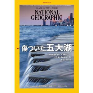 ナショナル ジオグラフィック日本版 2020年12月号 電子書籍版 / ナショナル ジオグラフィック日本版編集部｜ebookjapan