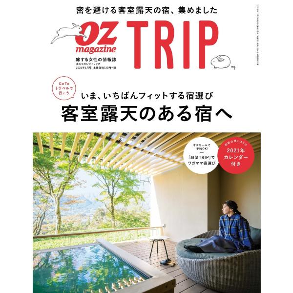 OZmagazine TRIP 2020年冬号 電子書籍版 / OZmagazine TRIP編集部