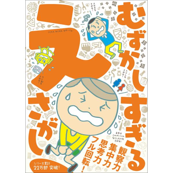 超超超超超超超超超超超超超超超超超超むずかしすぎる えさがし 電子書籍版 / むずかしすぎる えさが...