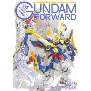 ガンダムフォワードVol.4 電子書籍版 / ホビージャパン編集部