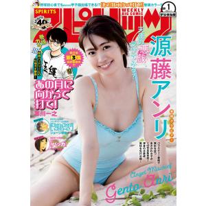 週刊ビッグコミックスピリッツ 2021年1号(2020年12月7日発売)