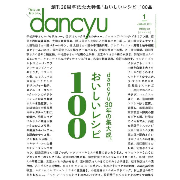 dancyu 2021年1月号 電子書籍版 / dancyu編集部