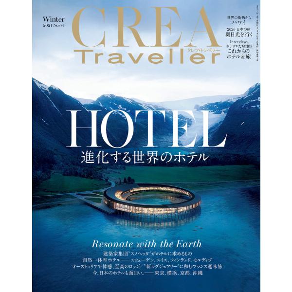 CREA Traveller 2021 Winter NO.64 電子書籍版 / CREA Trav...