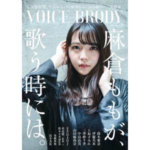 VOICE BRODY vol.9 電子書籍版 / 編:VOICE BRODY編集部｜ebookjapan