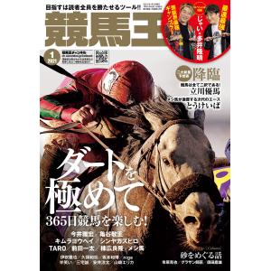 競馬王2021年1月号 電子書籍版 / 競馬王編集部