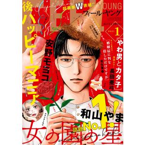 FEEL YOUNG 2021年1月号 電子書籍版 / フィール・ヤング編集部