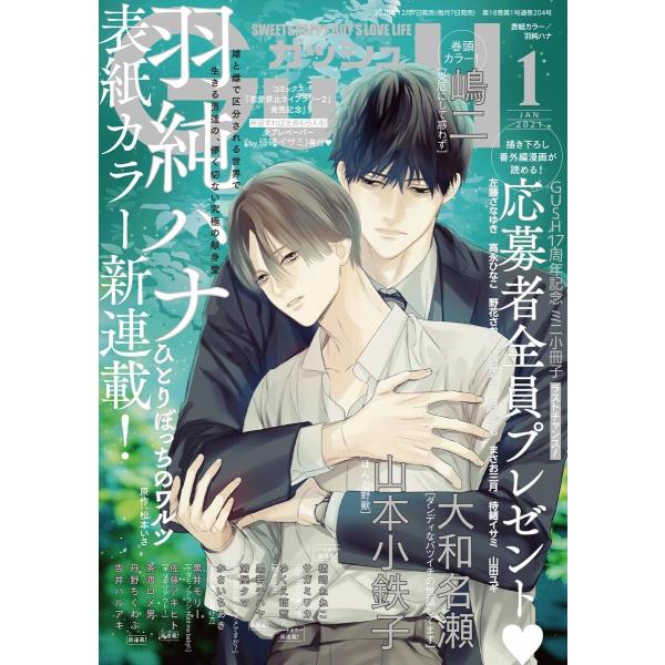 GUSH 2021年01月号 電子書籍版