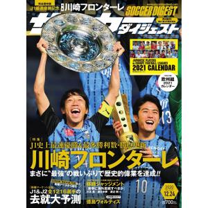 サッカーダイジェスト 2020年12月24日号 電子書籍版 / サッカーダイジェスト編集部