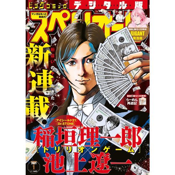 ビッグコミックスペリオール 2021年1号(2020年12月11日発売) 電子書籍版