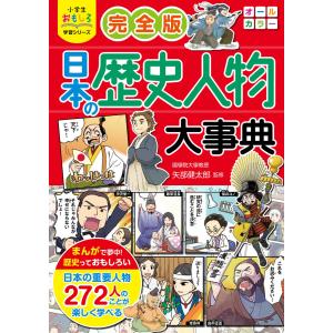 ざんねんな歴史人物 それでも名を残す人々 / 真山 知幸 著 : 京都 大垣