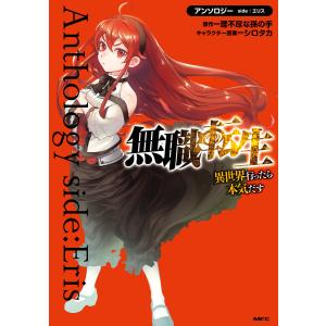 無職転生　理不尽な孫の手　全巻セット 1巻〜26巻 無職転生 −異世界行ったら本気だす− 26／理不尽な孫の手 : ネット