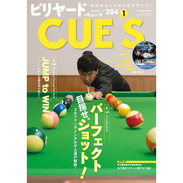 ビリヤードCUE’S(キューズ) 2021年1月号 電子書籍版 / CUE’S編集部