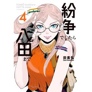 新品 / FX戦士くるみちゃん (1-9巻 最新刊) 全巻セット : 漫画全巻