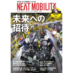 NEXT MOBILITY(ネクスト モビリティ) Vol.17 電子書籍版 / NEXT MOBILITY(ネクスト モビリティ)編集部｜ebookjapan