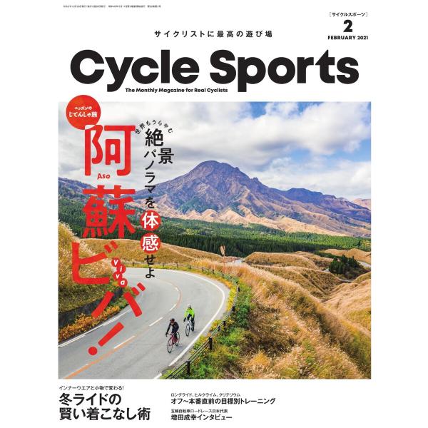 Cycle Sports(サイクルスポーツ) 2021年2月号 電子書籍版 / Cycle Spor...