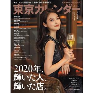東京カレンダー 2021年2月号 電子書籍版 / 東京カレンダー編集部