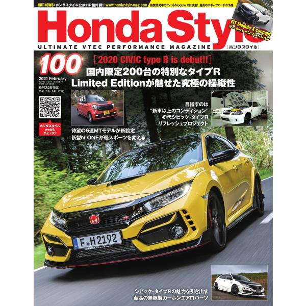 Honda Style(ホンダスタイル) No.100 電子書籍版 / Honda Style(ホン...