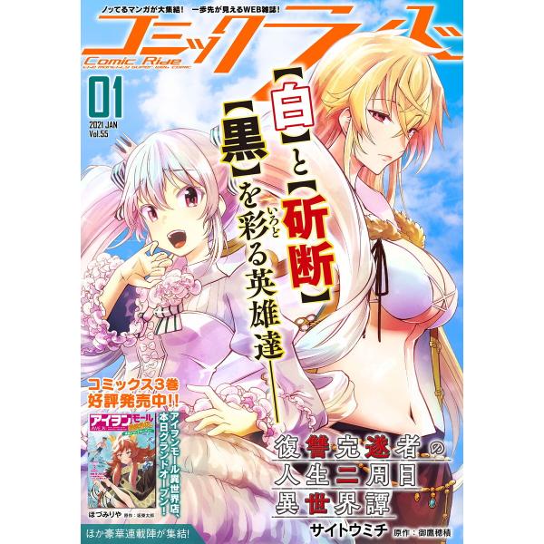 コミックライド2021年1月号(vol.55) 電子書籍版
