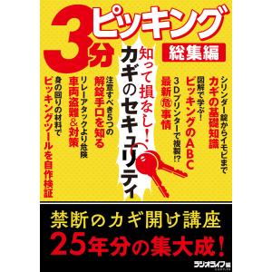 3分ピッキング 総集編 電子書籍版 / 著者:三才ブックス｜ebookjapan ヤフー店