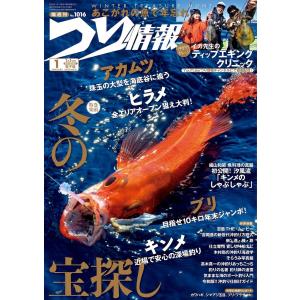 つり情報2021年1月1日号 電子書籍版 / つり情報編集部